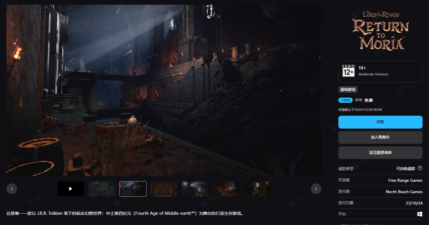 Epic免费领取《指环王：重返摩瑞亚》 第3张插图