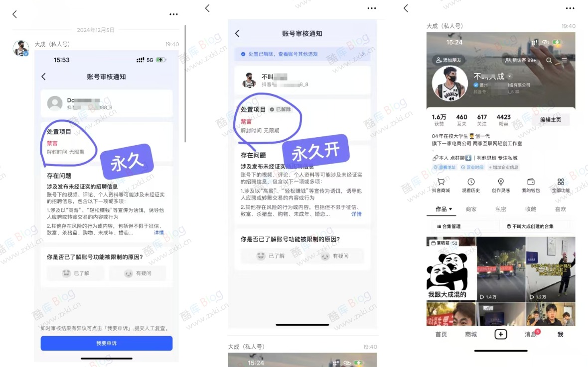 最新DY抖音永久封禁解封教程