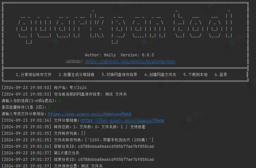 夸克网盘批量转存 / 分享工具QuarkPanTool 第3张插图