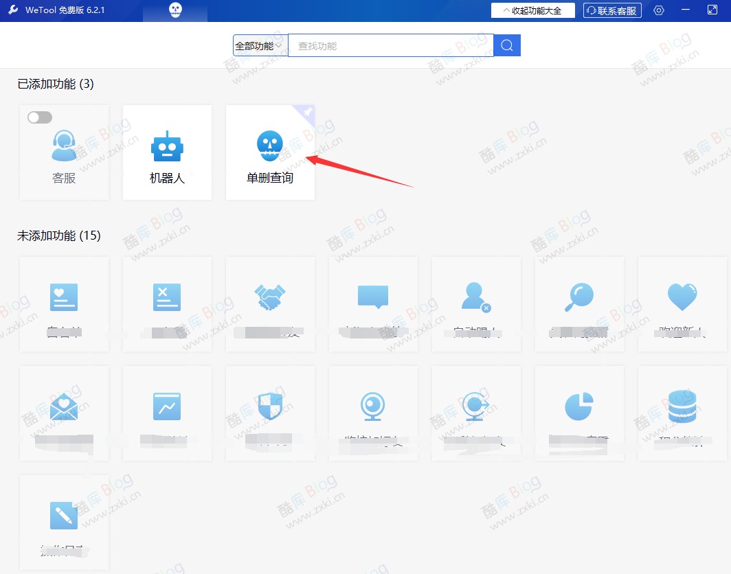 WeToolSetup电脑免费一键删除单项好友，无打扰检测 第3张插图