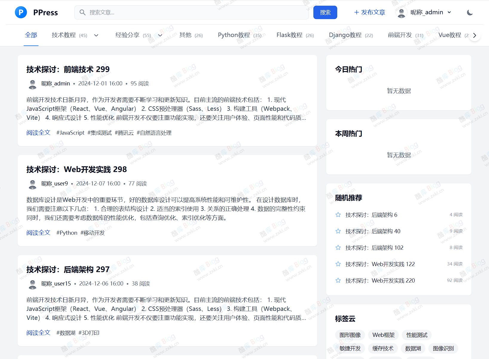 基于Python的博客系统Flask框架PPress