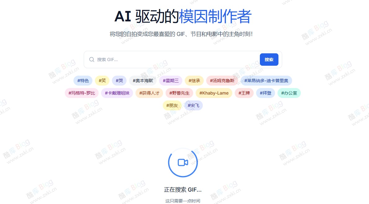 AI换脸GIF表情包生成器AIGIF