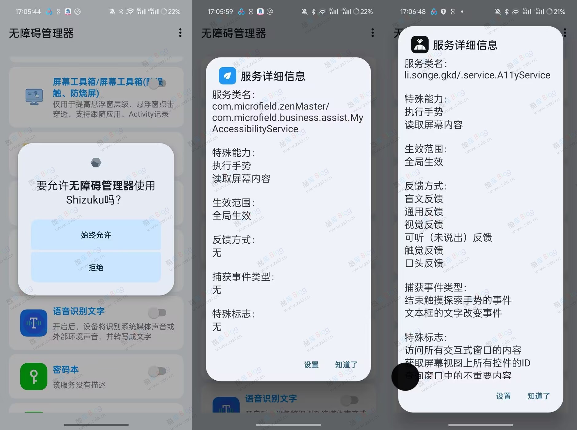 无障碍管理器可用来安卓12应用保活 第3张插图