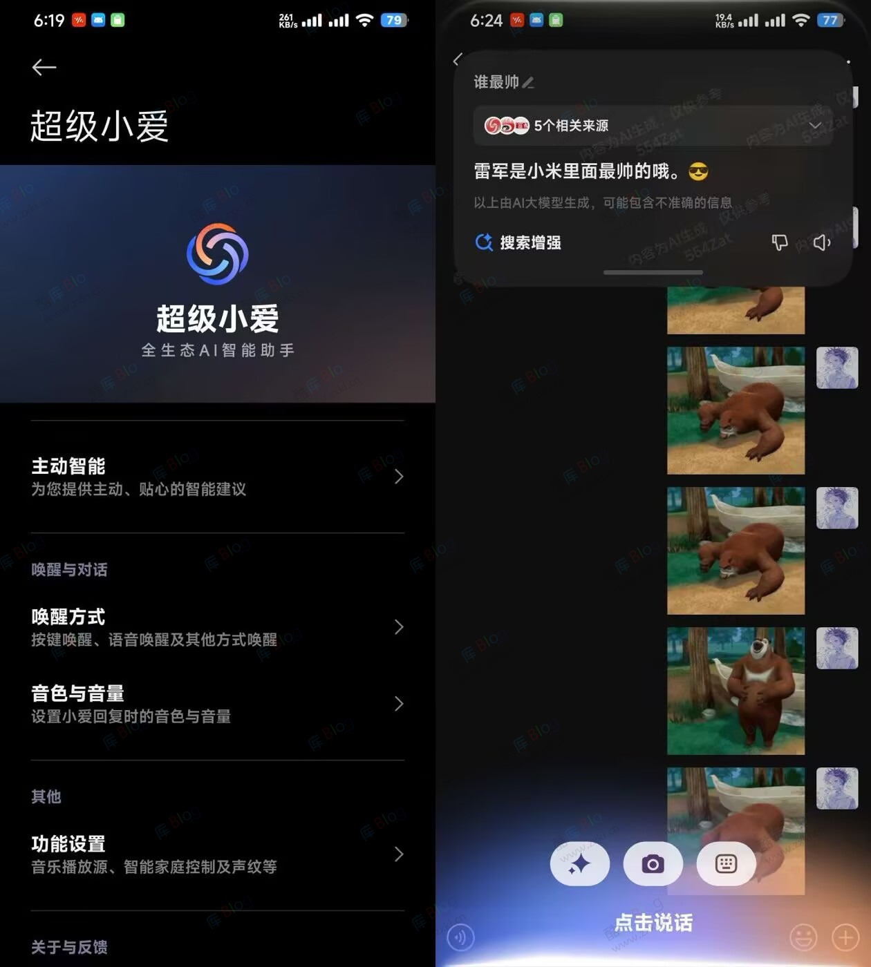 超级小爱7.0.8.2无需内测下载即可使用 第3张插图