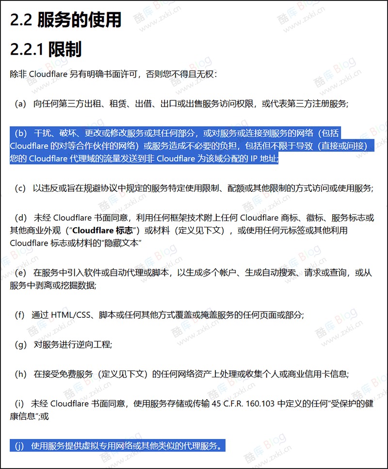 CloudFlare 协议禁止使用优选IP和CF代理节点 第5张插图