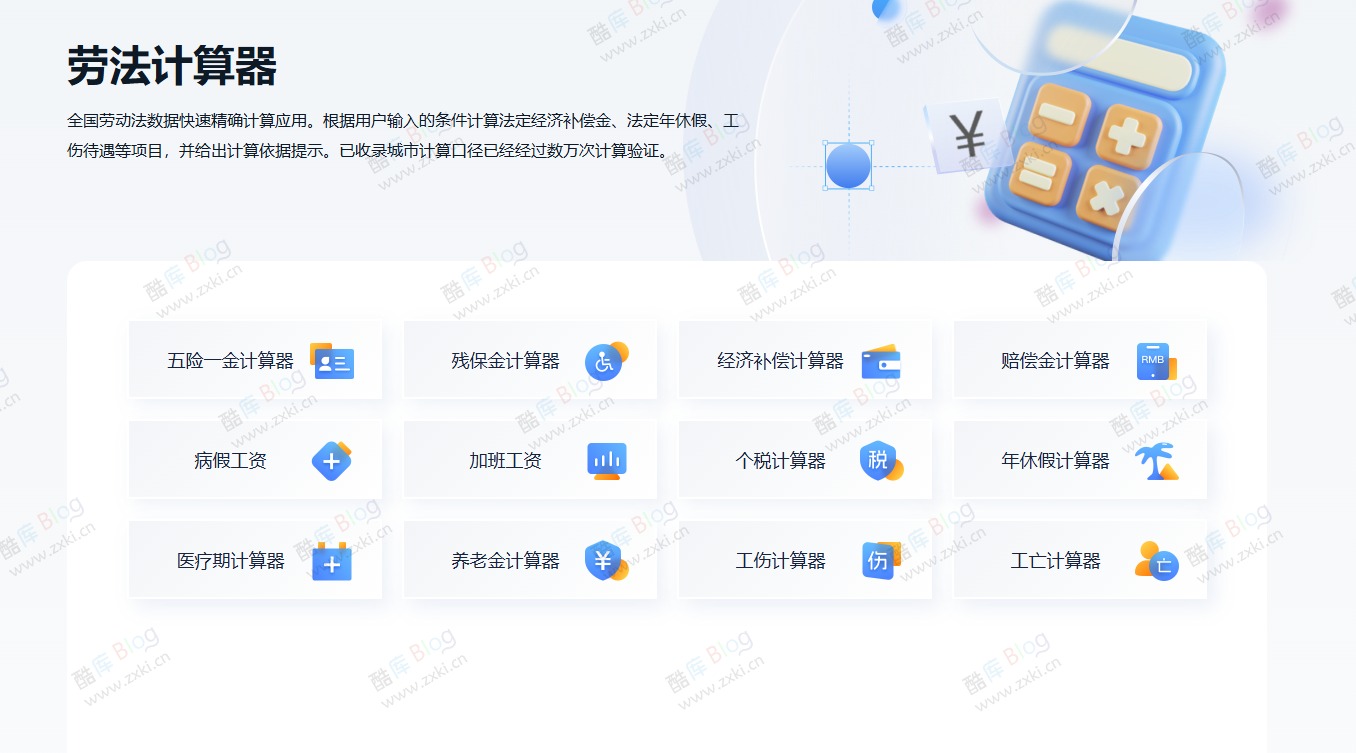 劳法计算器,全国劳动法数据快速精确计算应用 第5张插图 劳法计算器,全国劳动法数据快速精确计算应用 第5张插图