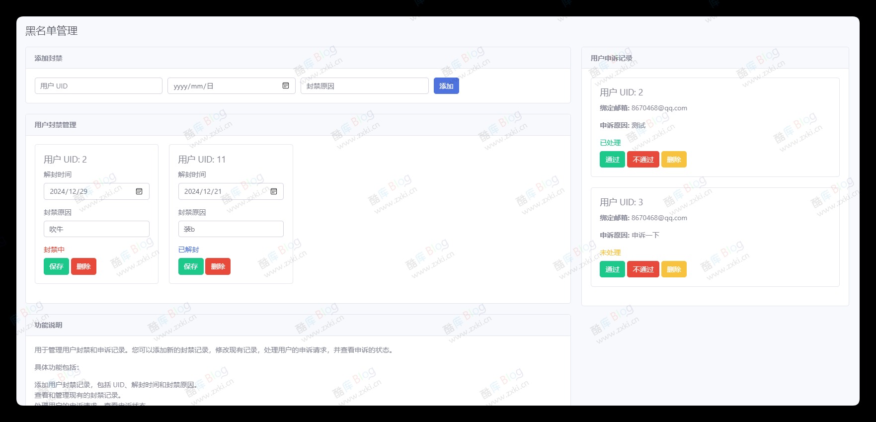 EmlogPro用户封禁小黑屋插件