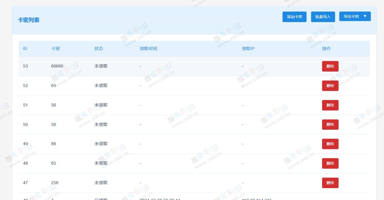 免登录游客卡密发放系统源码 第6张插图