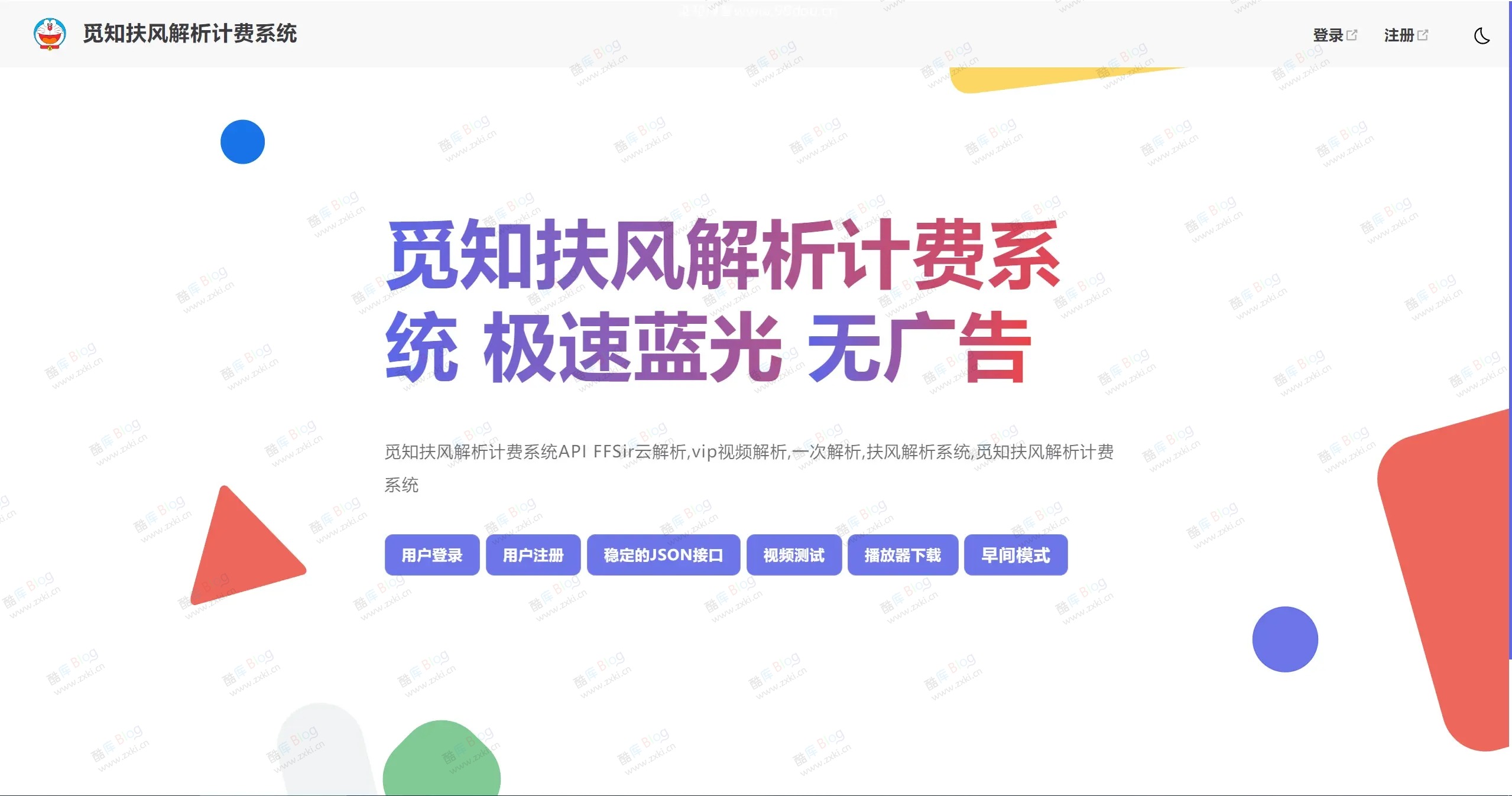 2025觅知重制扶风解析计费系统全新UI 第3张插图