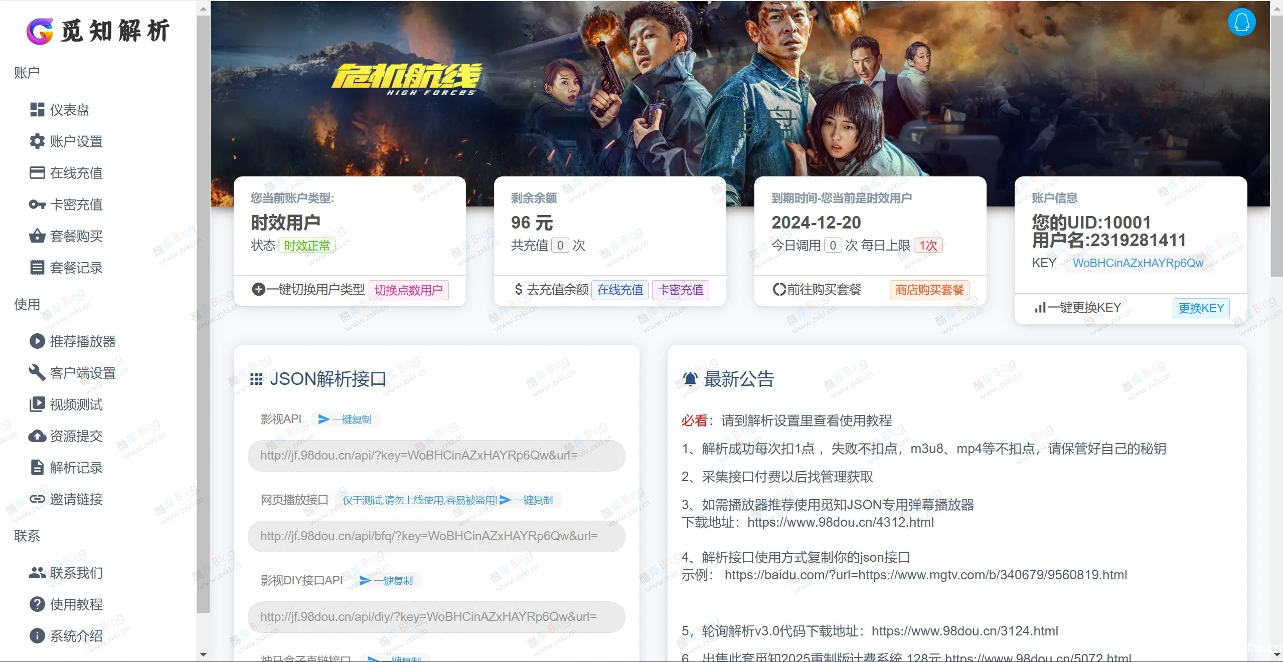 2025觅知重制扶风解析计费系统全新UI 第6张插图