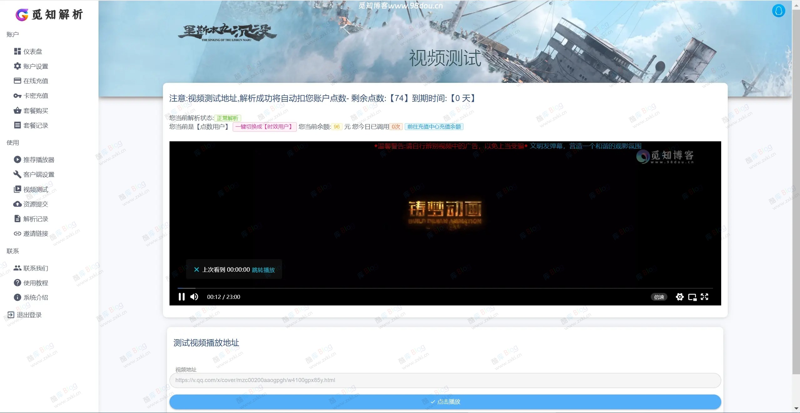 2025觅知重制扶风解析计费系统全新UI 第7张插图