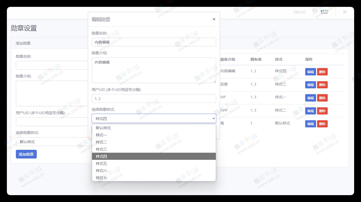 EmlogPro用户勋章管理插件 第6张插图 EmlogPro用户勋章管理插件 第6张插图