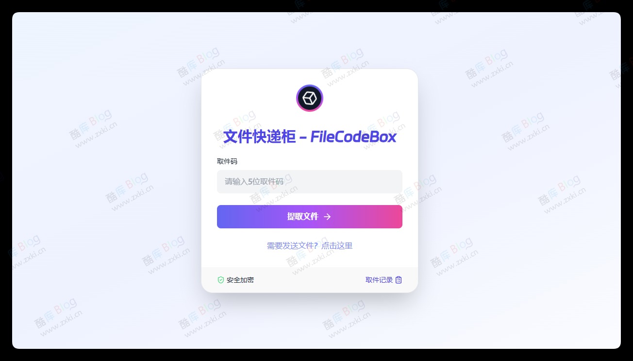 新版UI文件快递柜FileCodeBox源码 第3张插图
