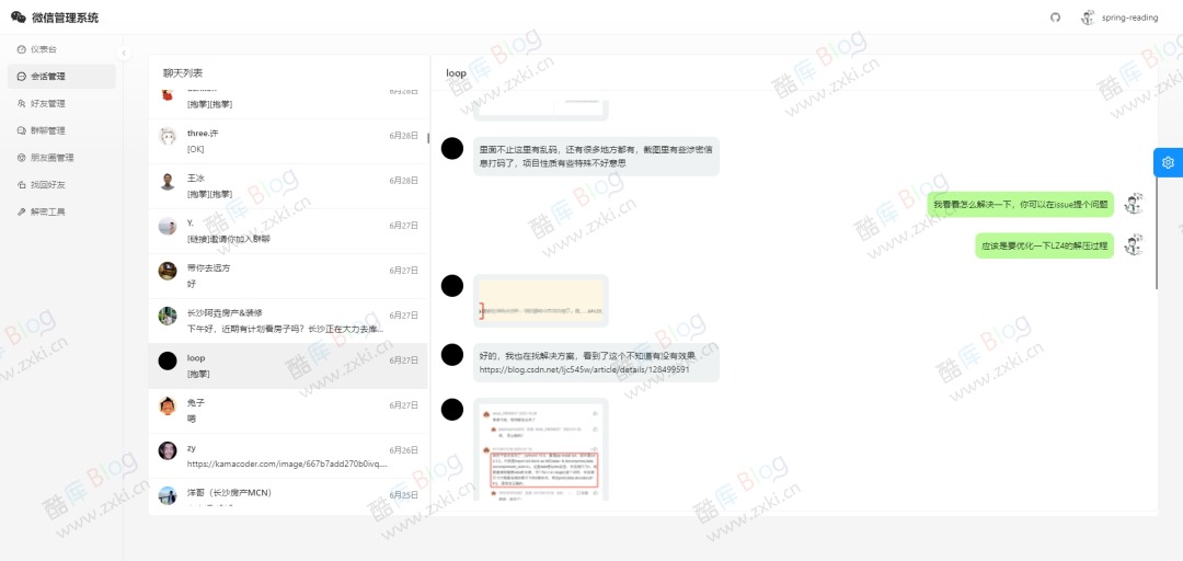 微信聊天记录备份工具wx-dump-4j - Java版 第5张插图 微信聊天记录备份工具wx-dump-4j - Java版 第5张插图