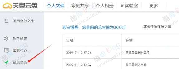 宝塔面板部署天翼网盘自动签到脚本