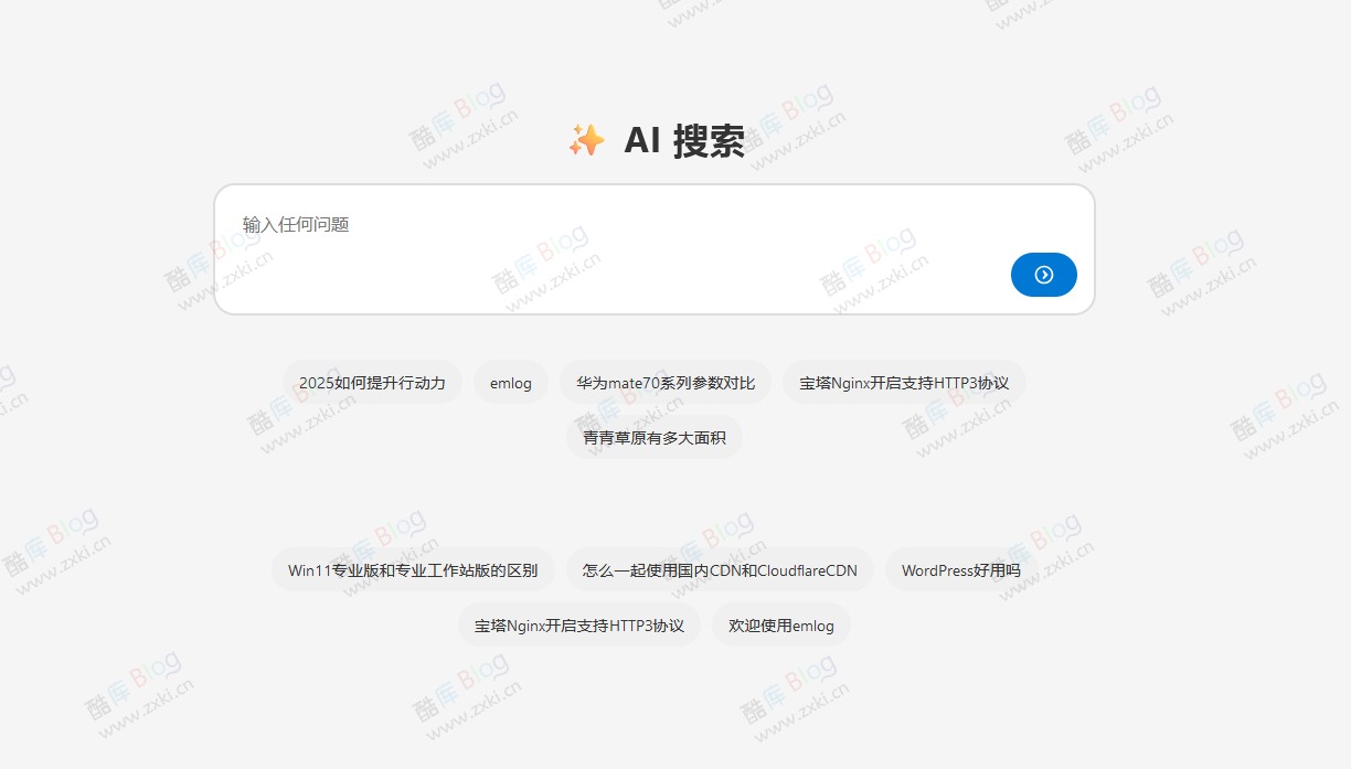 EmlogPro AI 搜索实时生成文章模板 第3张插图