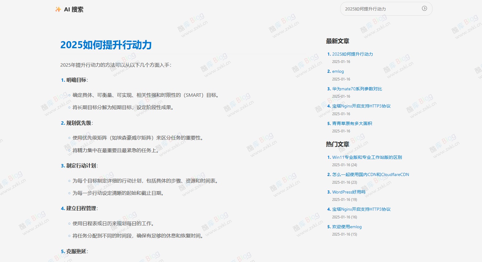 EmlogPro AI 搜索实时生成文章模板 第6张插图