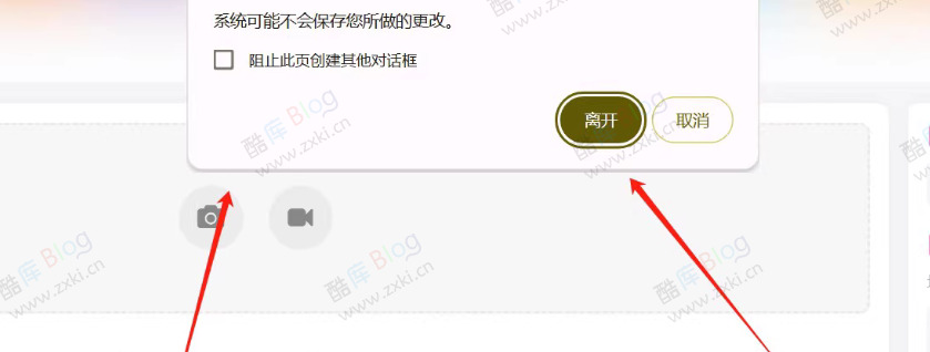 WordPress子比前台发布文章离开提示保存功能 第5张插图 WordPress子比前台发布文章离开提示保存功能 第5张插图