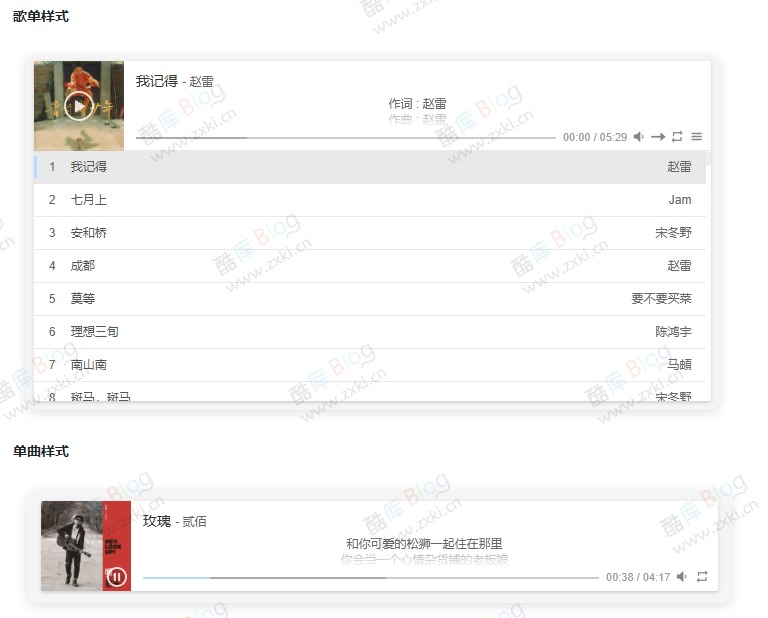 EmlogPro文章添加网易云/QQ音乐歌单播放器