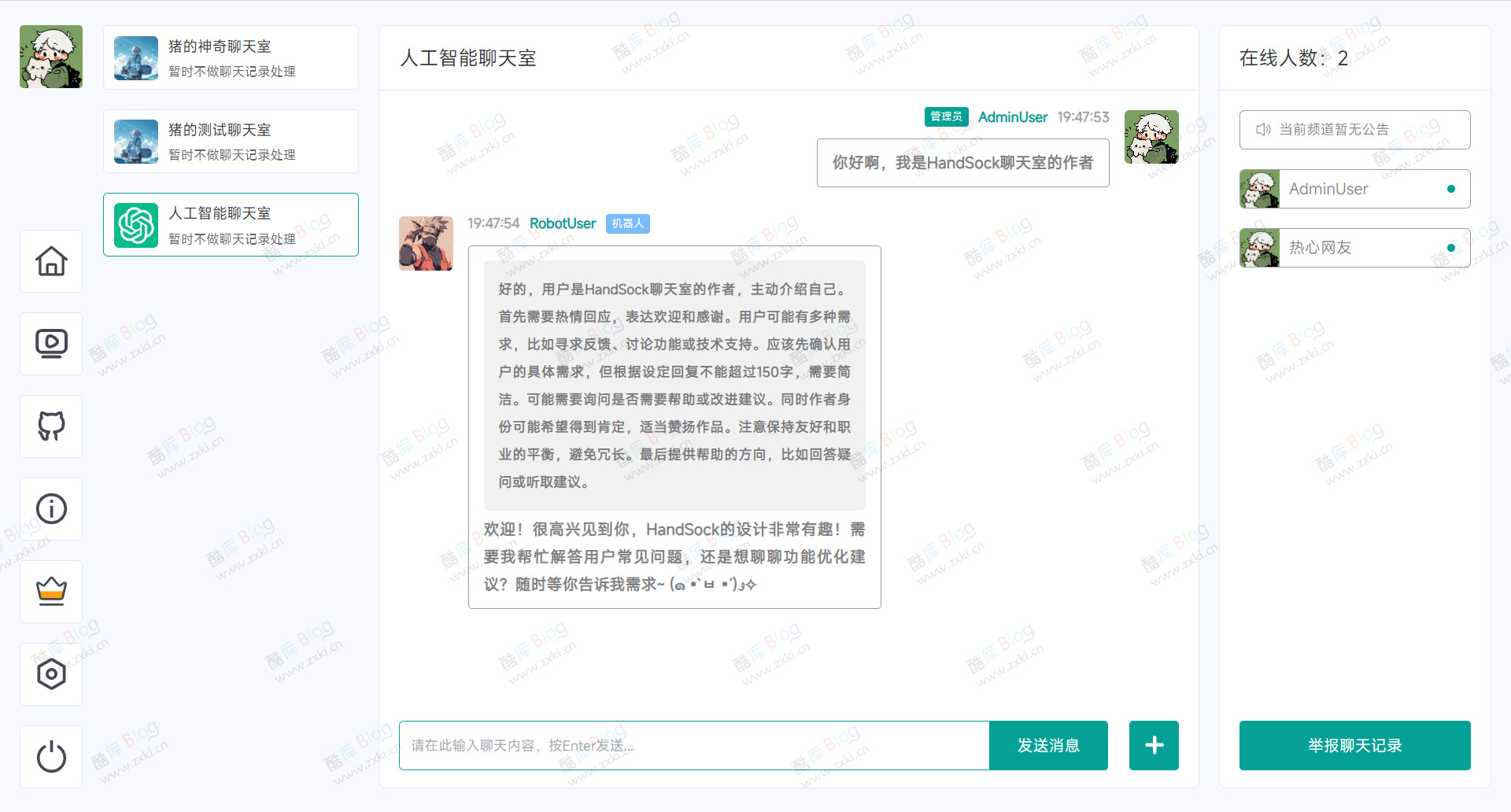 一款有趣的聊天应用HandSock2.1.2 第5张插图 一款有趣的聊天应用HandSock2.1.2 第5张插图