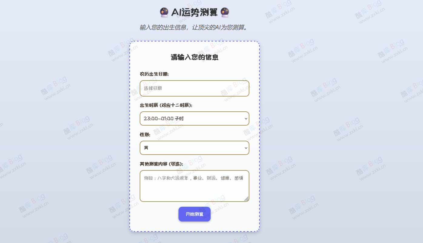 在线体验AI运势测算 第5张插图 在线体验AI运势测算 第5张插图