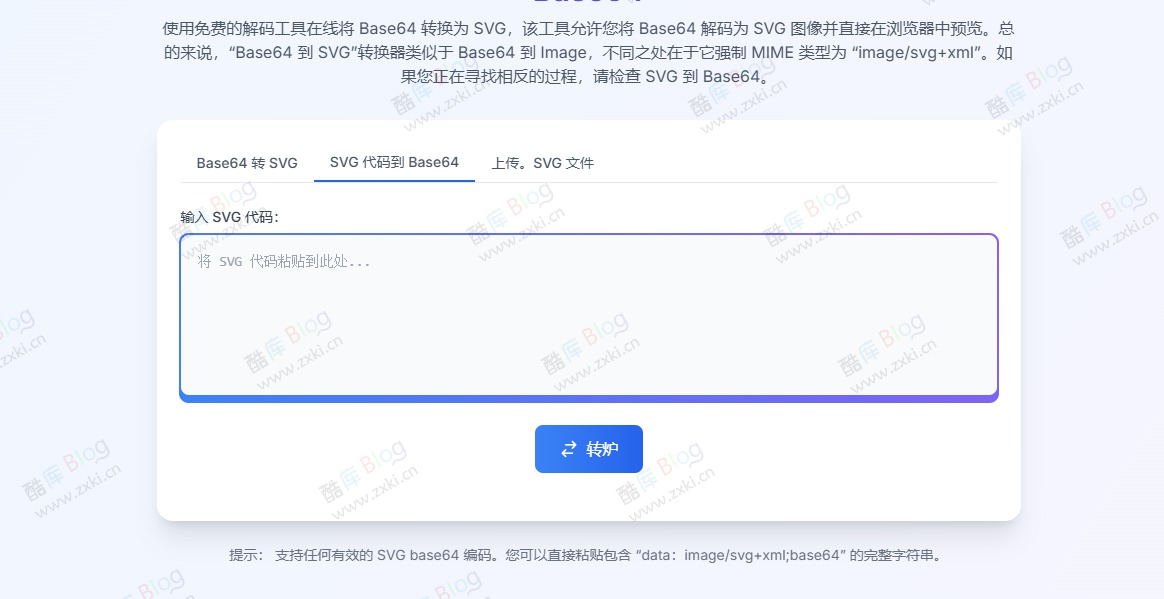 在线免费Base64解码转SVG工具 第3张插图