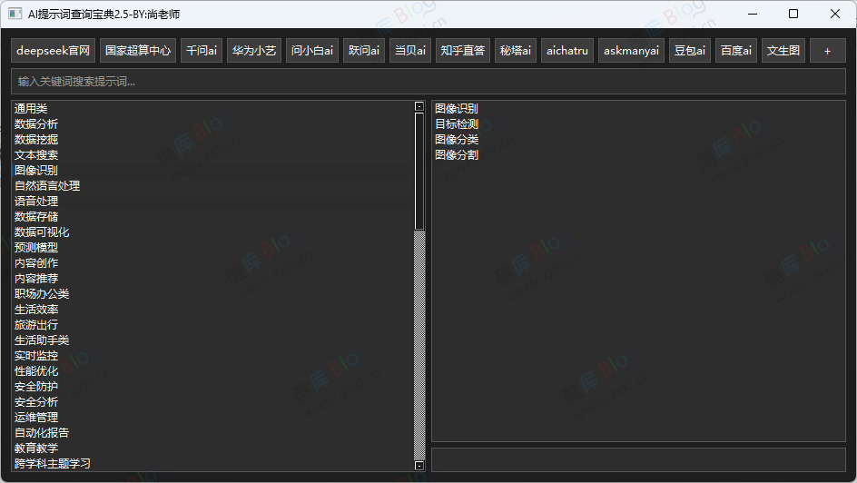 AI 提示词宝典 - 模型应用提示词查询工具 第3张插图