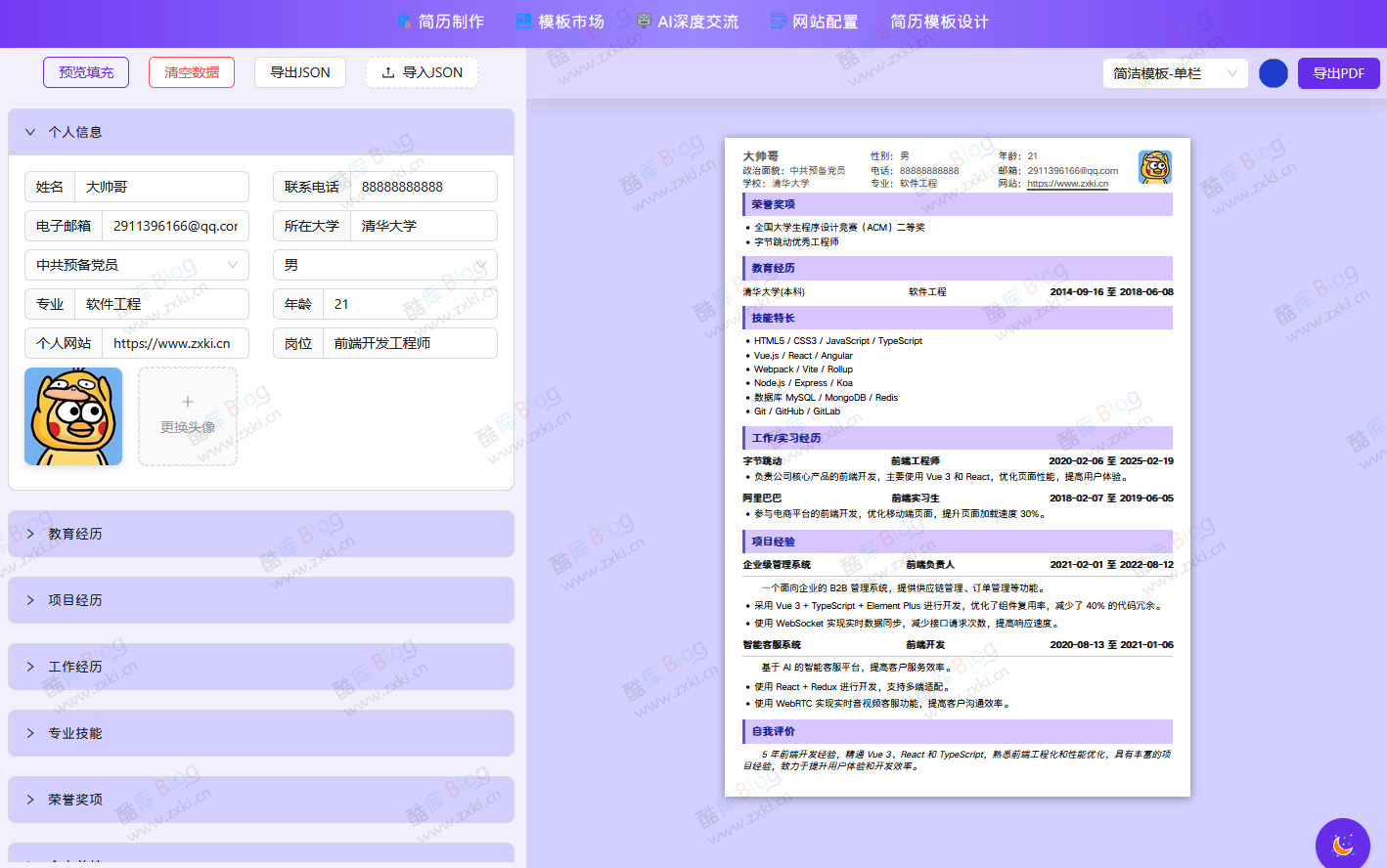 AI生成简历系统源码 第3张插图