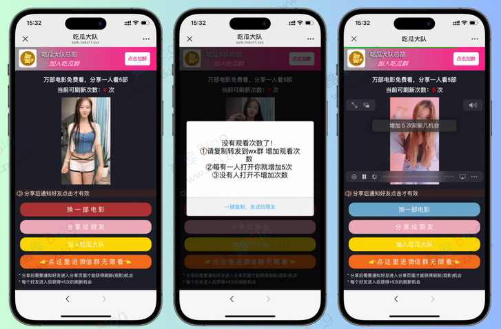 新版UI视频裂变加群推广分享引流源码 第3张插图