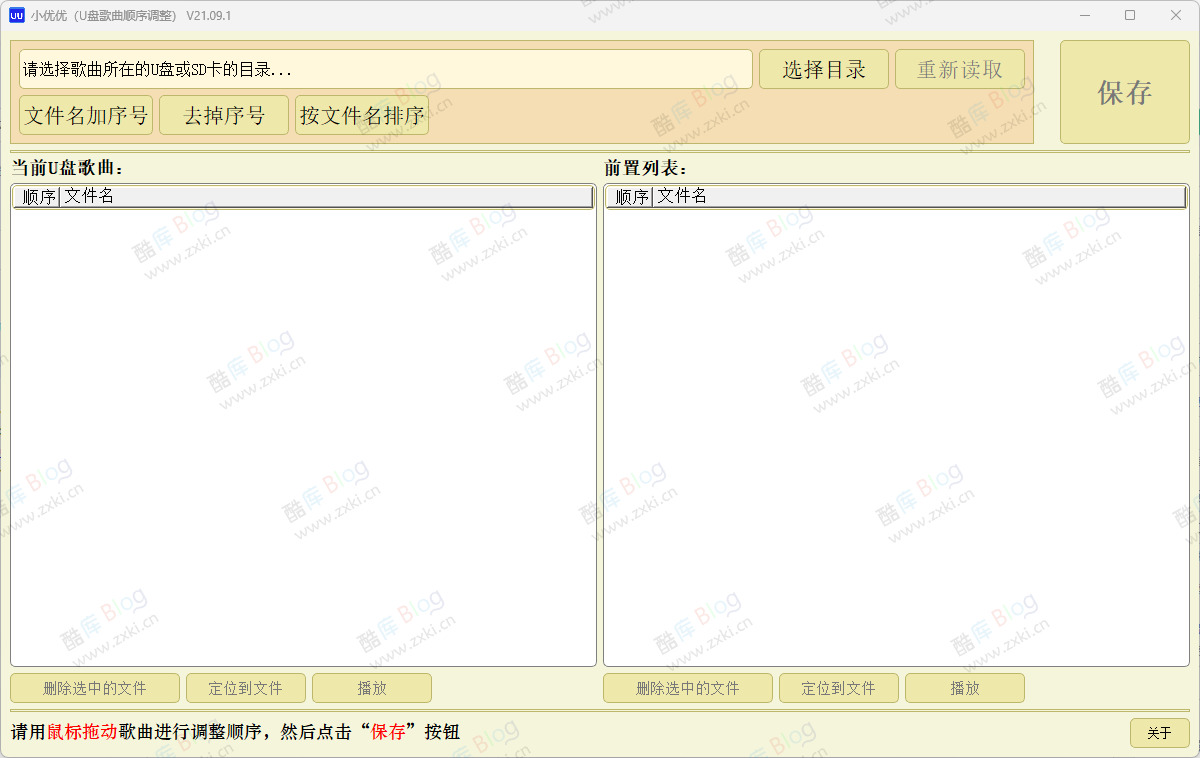 U盘歌单播放顺序修改工具