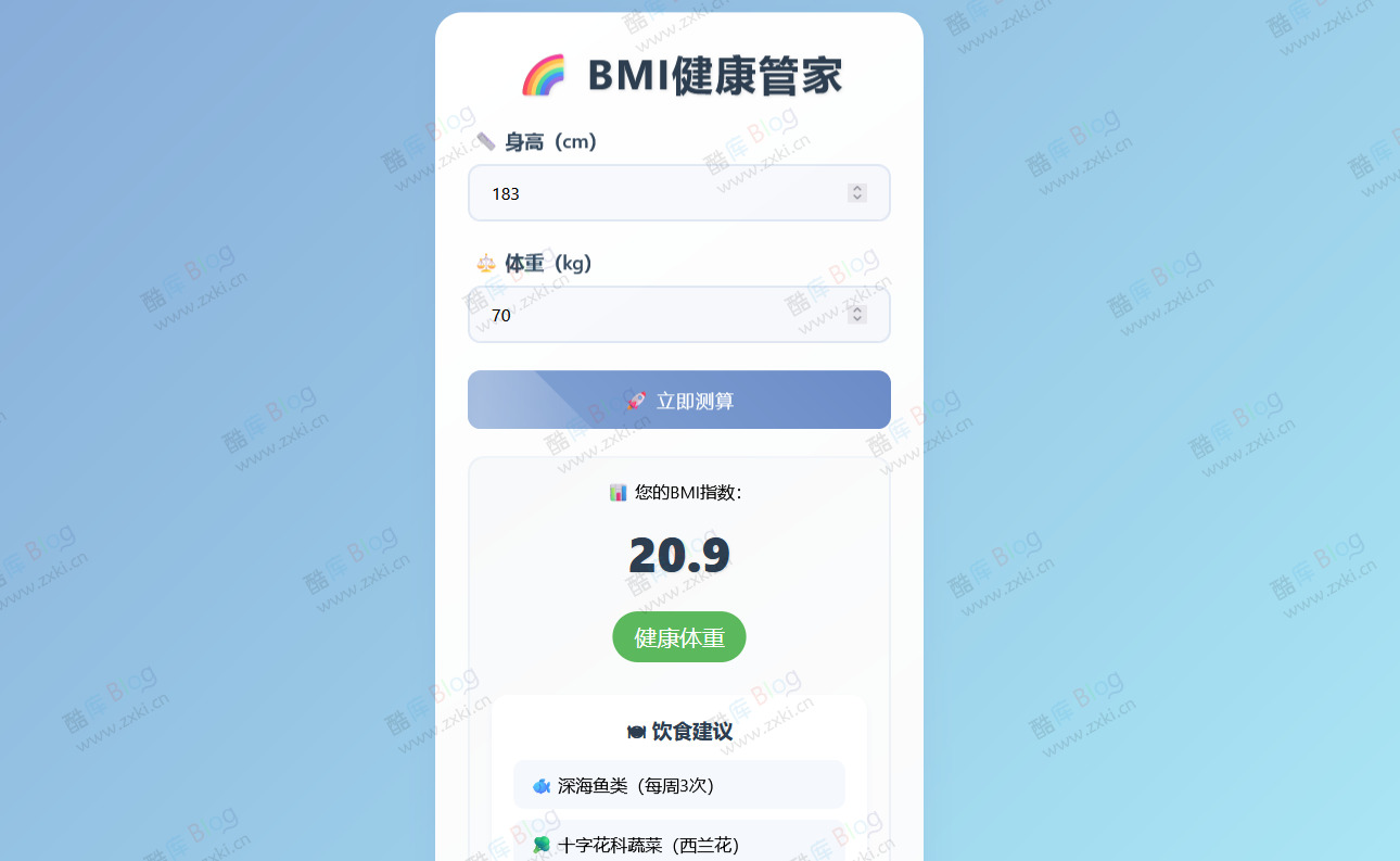 BMI健康管家HTML源码