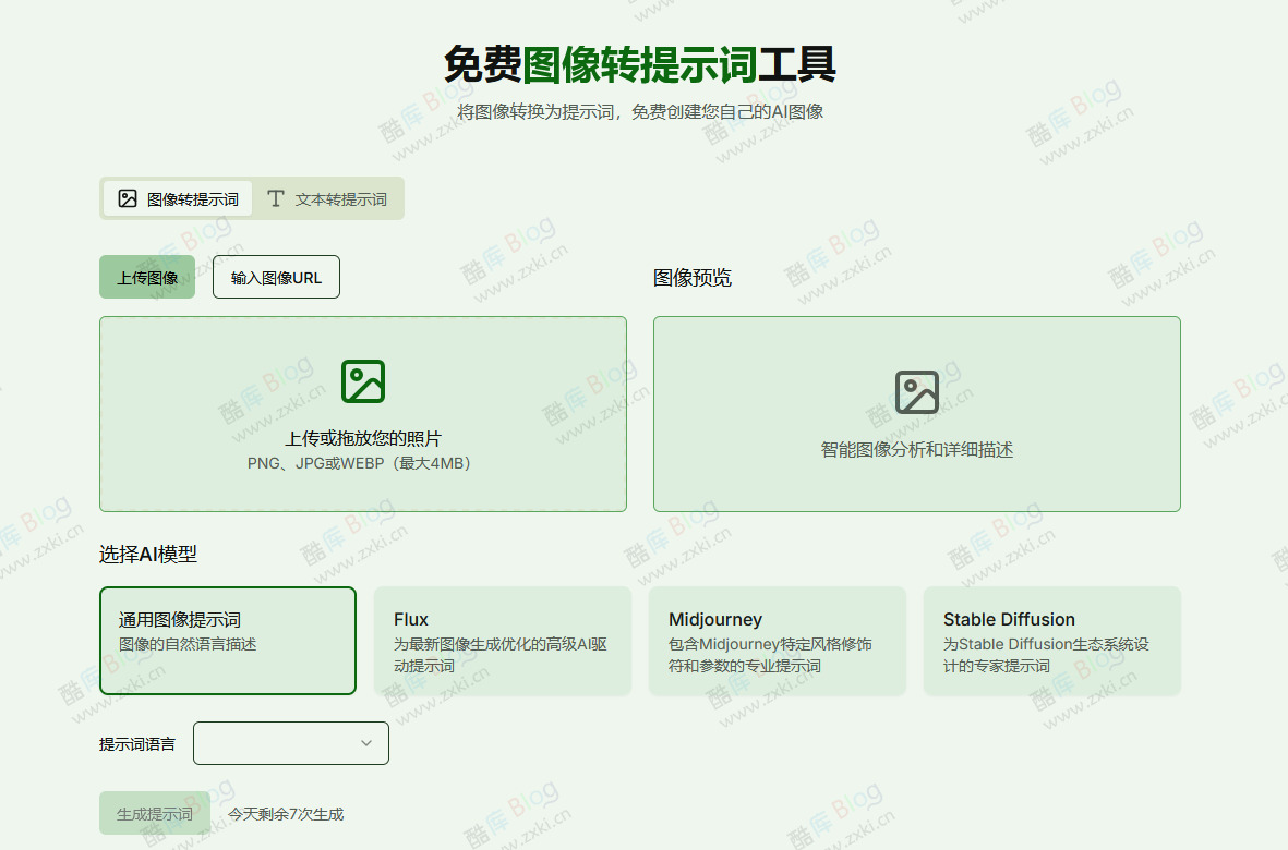 Image2Prompt Pro - 智能图像转提示词在线工具 第3张插图