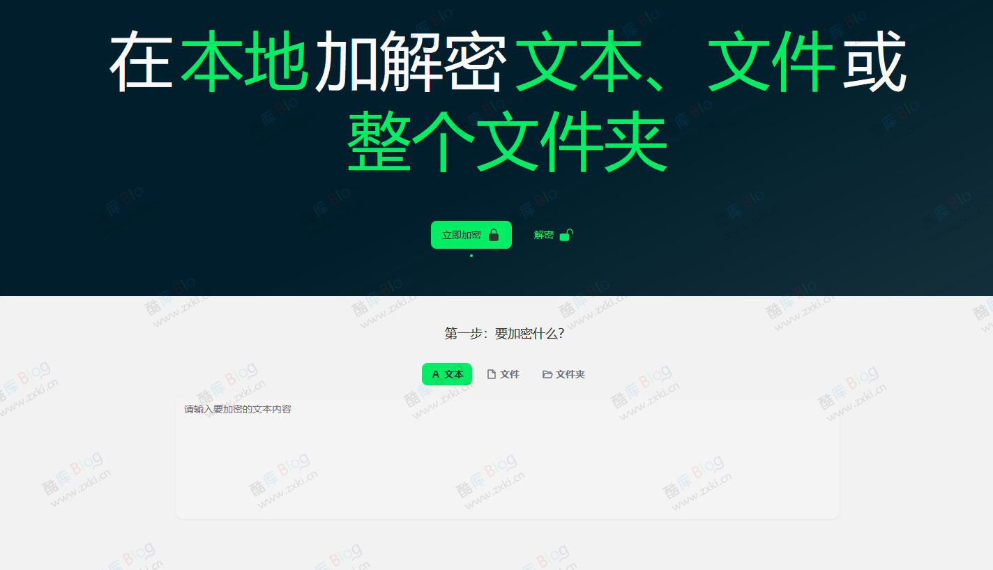 LocalFileEncrypt - 文件加密解密工具 第3张插图