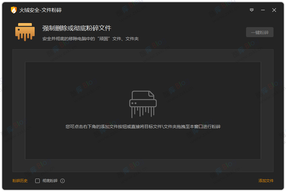 火绒小工具提取版V6.0.5.5,文件粉碎,启动项,垃圾清理,右键管理 第5张插图 火绒小工具提取版V6.0.5.5,文件粉碎,启动项,垃圾清理,右键管理 第5张插图
