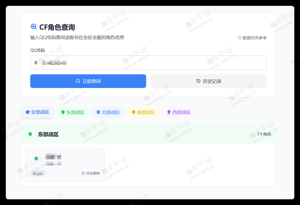 通过QQ号查询CF全区角色名HTML源码