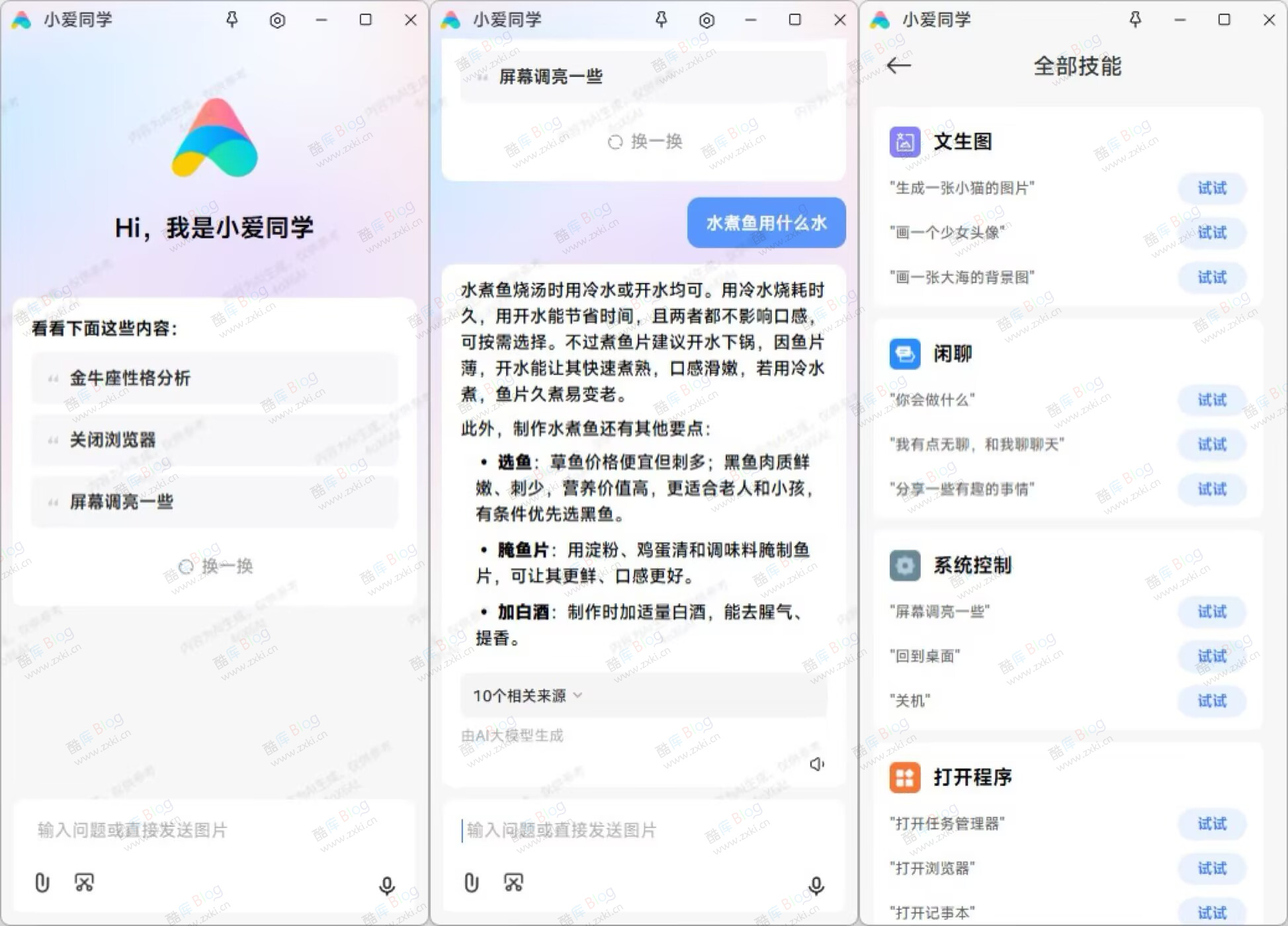 最新电脑端超级小爱同学2.0.0.231 支持大模型 非小米电脑也能使用！ 第6张插图