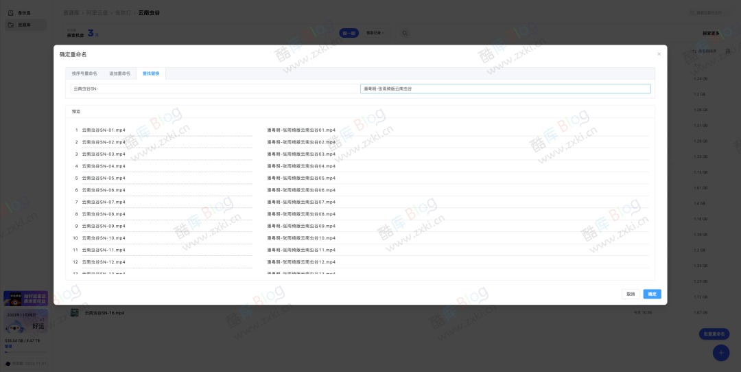 阿里云盘网页端批量重命名油猴脚本 第3张插图