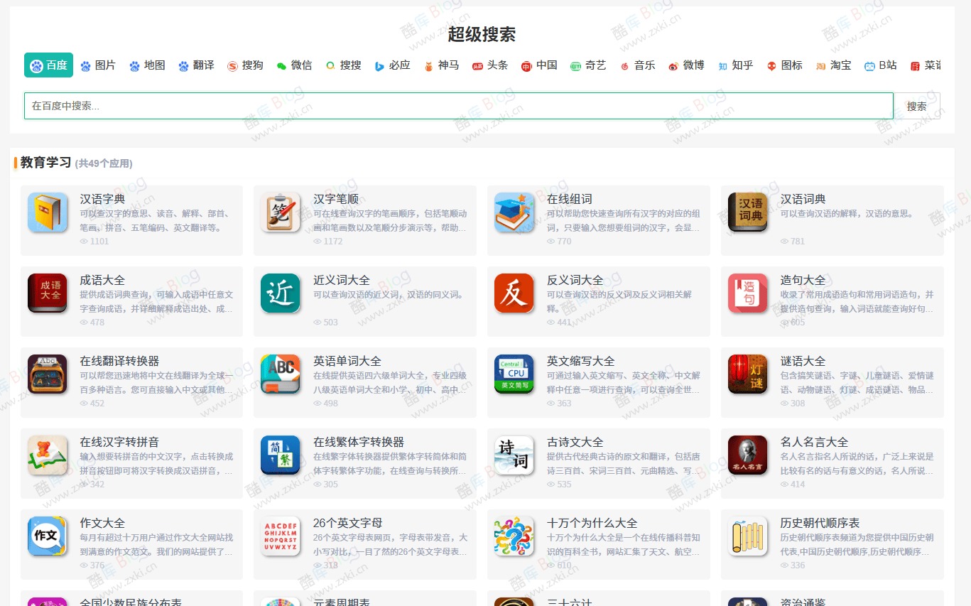 生活类在线工具箱源码 包含200个工具