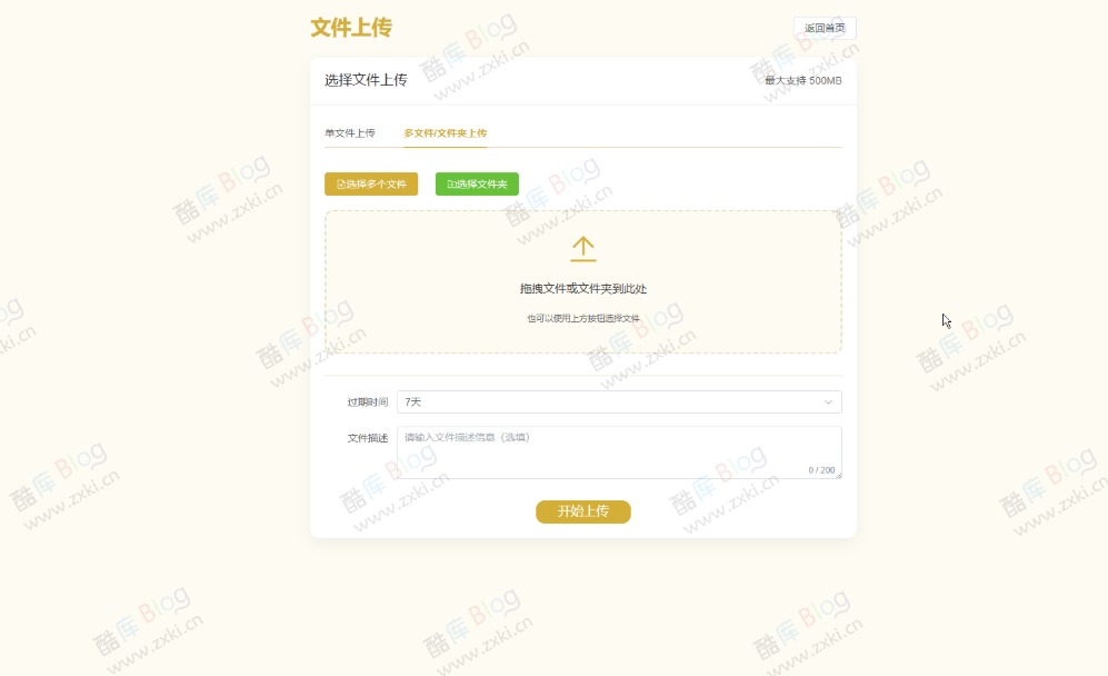 Java Spring Boot + Vue.js文件中转站系统,用于临时存储和分享文件 第5张插图 Java Spring Boot + Vue.js文件中转站系统,用于临时存储和分享文件 第5张插图