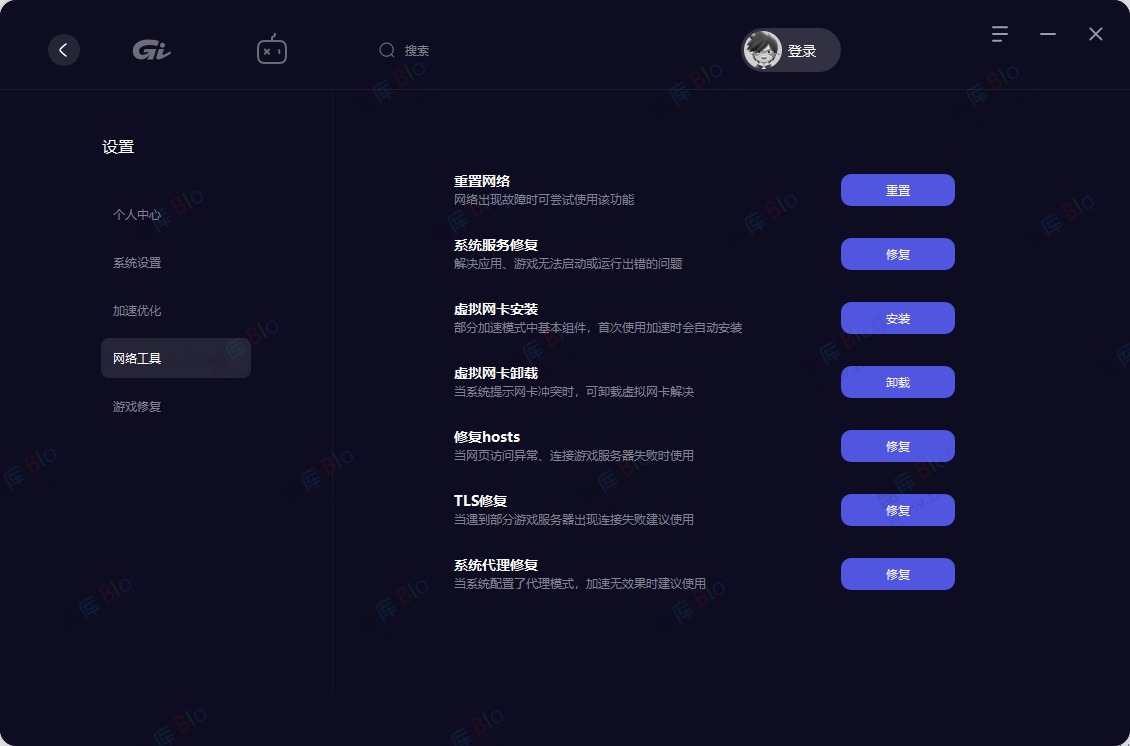 全新免费电脑游戏GI加速器 第6张插图