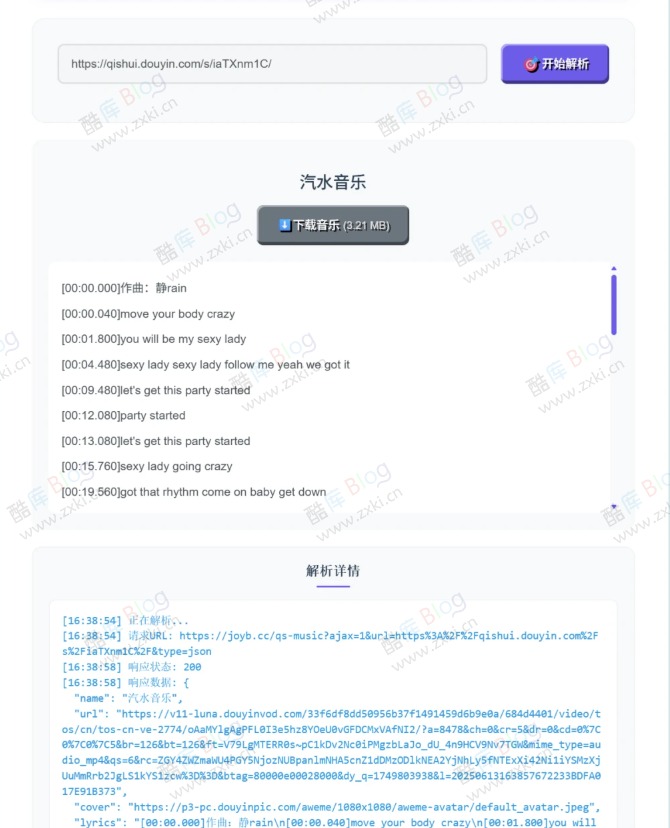 给子比主题添加一个汽水音乐在线解析工具