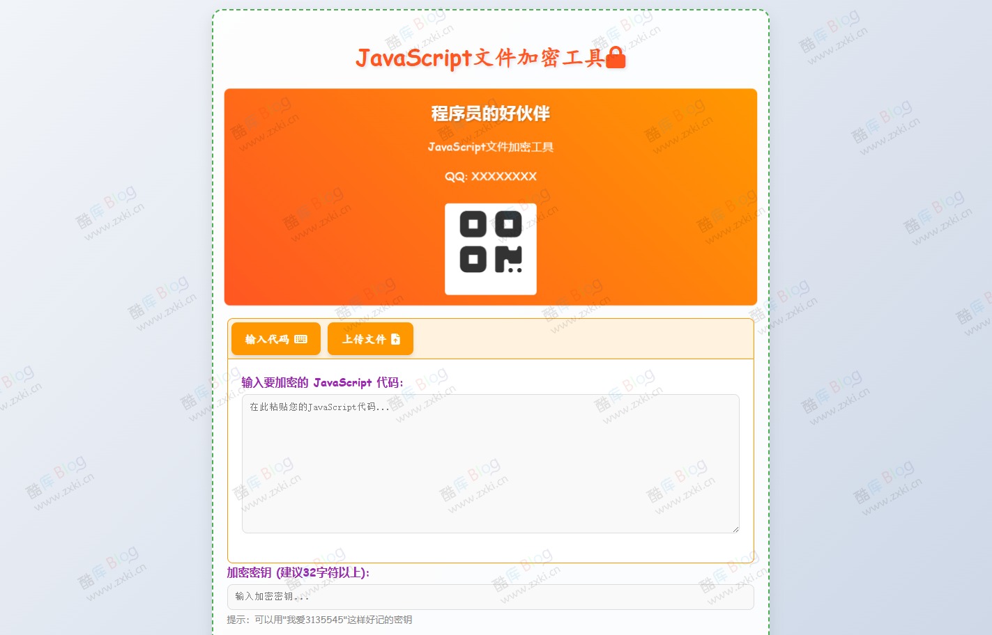 JavaScript代码在线加密工具源码