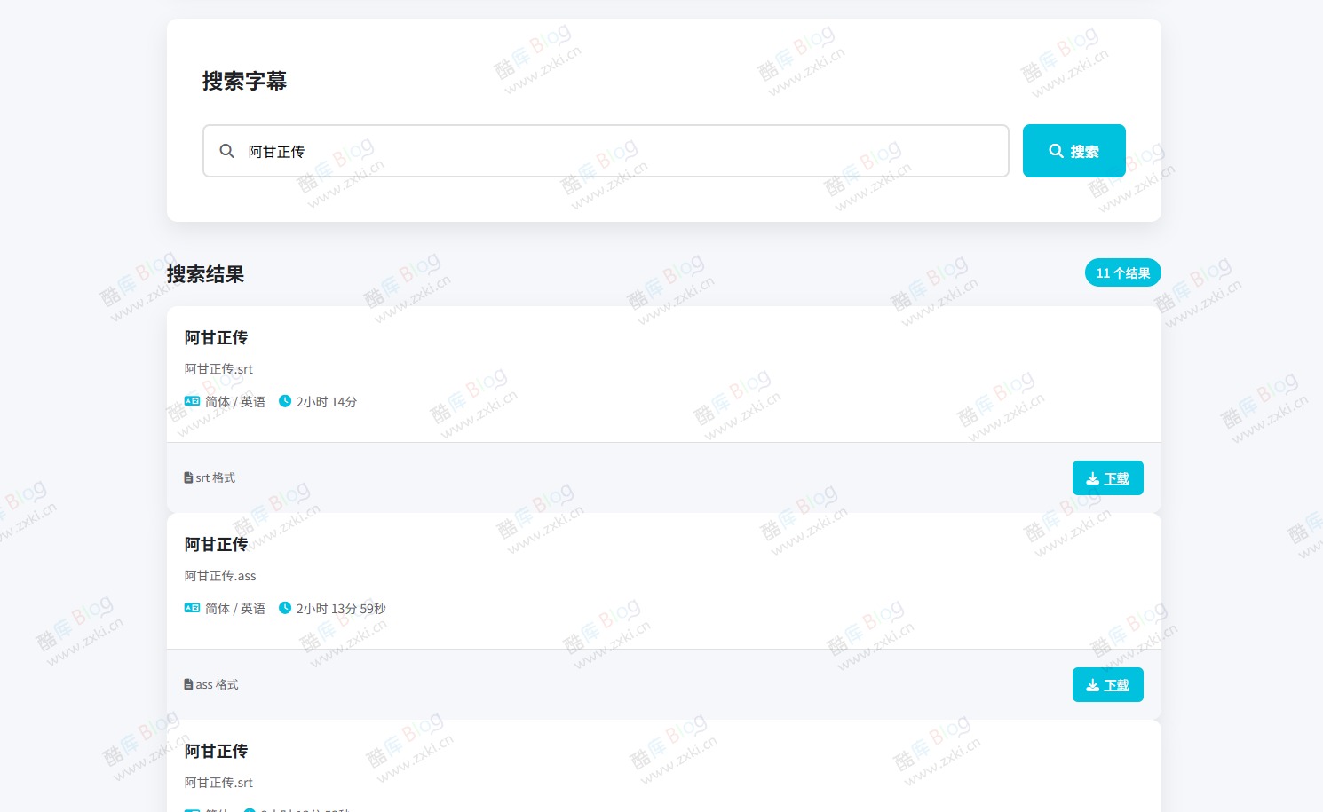 迅雷官方字幕搜索下载API单页源码
