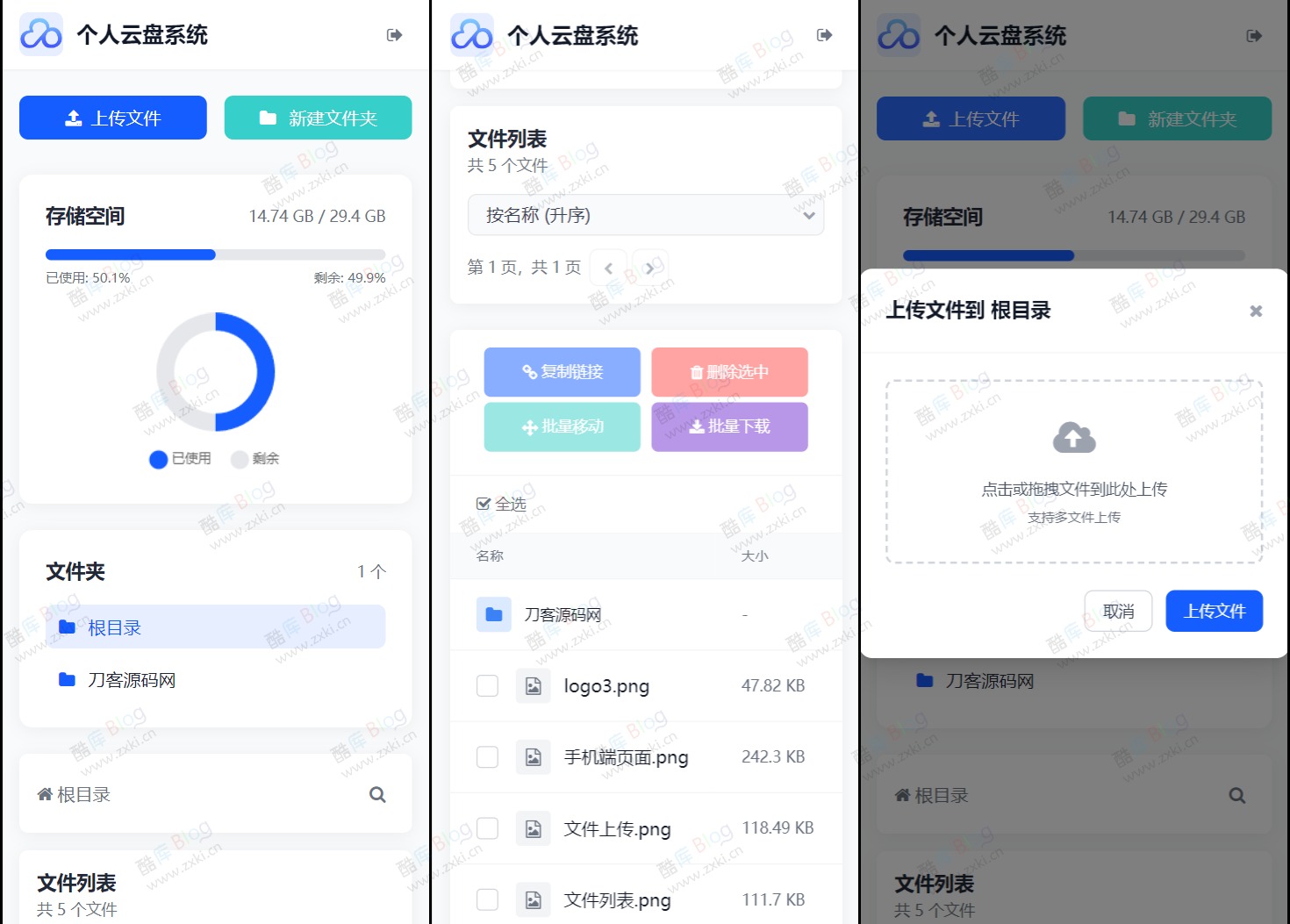 轻量化个人云盘系统源码 第3张插图