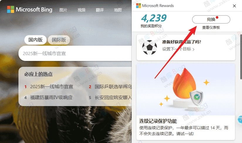 微软积分商城隐藏福利，可兑换超多礼品！ 第6张插图