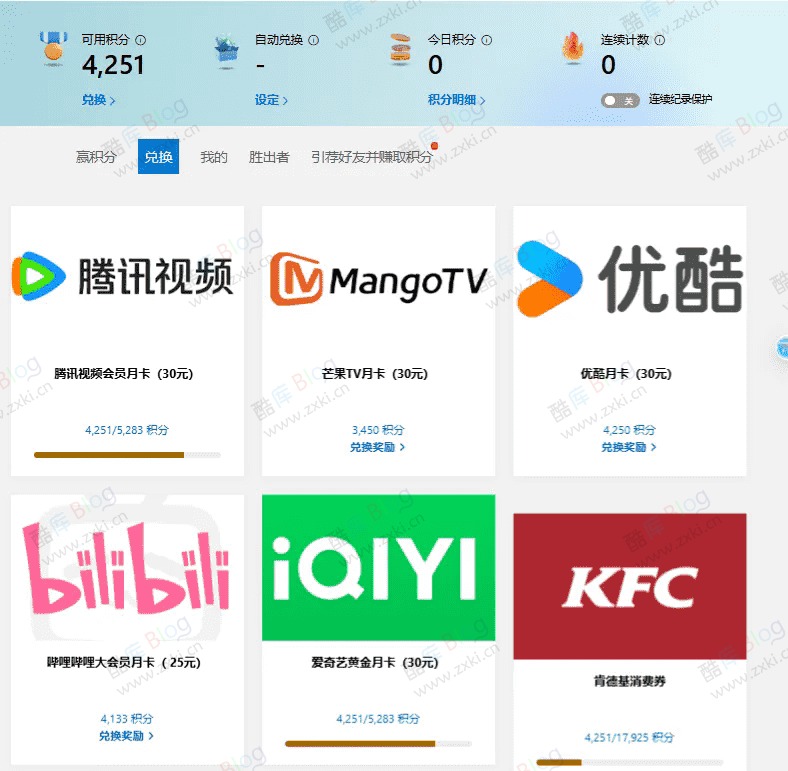 微软积分商城隐藏福利，可兑换超多礼品！ 第7张插图