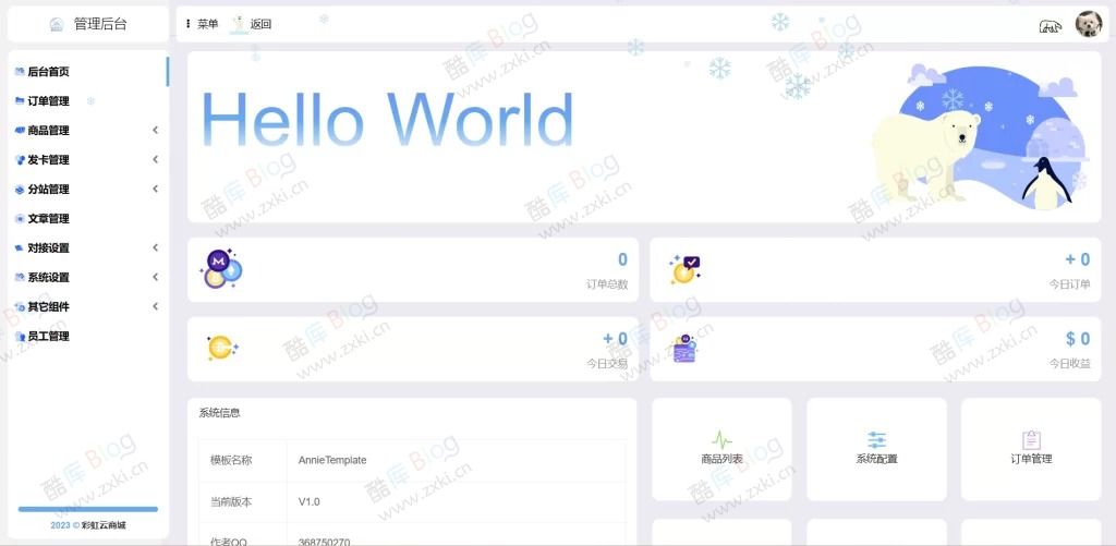 彩虹商城后台样式美化模板 第6张插图 彩虹商城后台样式美化模板 第6张插图