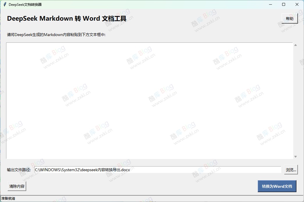 MD格式文档转word小工具 第3张插图