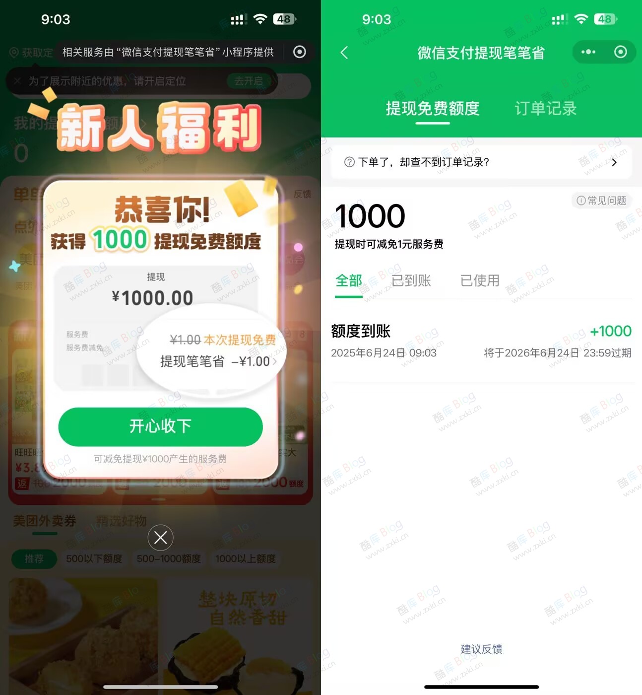 微信限时领1000元微信免费提现额度 第3张插图
