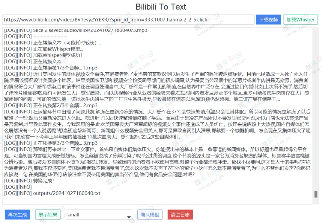 bili2text - 将 B 站视频转换为文本 第5张插图 bili2text - 将 B 站视频转换为文本 第5张插图